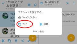 「コピー」か「移動」を選択