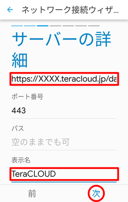 入力したら「次」をタップ