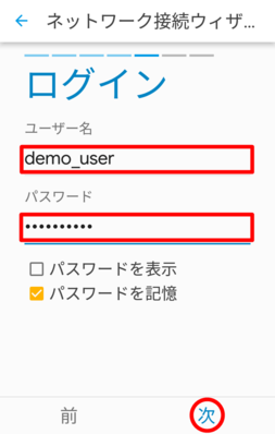 ユーザー名とパスワードを入力