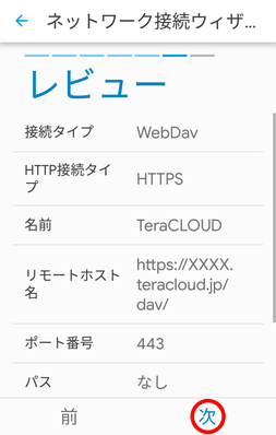 入力内容を確認