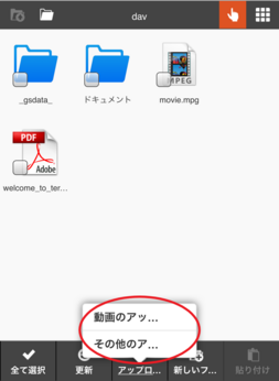 アップロードを選択