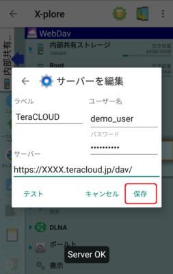 「保存」をタップ